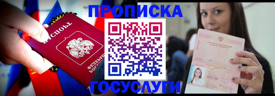 прописка штамп в Якутии