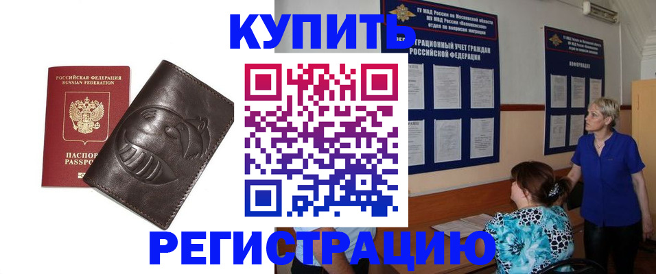 временная регистрация 2025 в Якутии