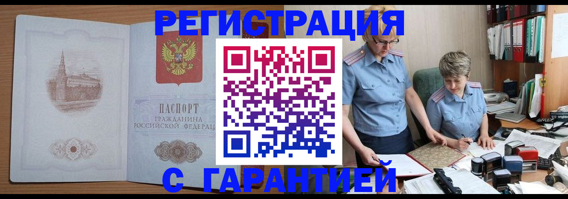 временная регистрация адрес в Якутии